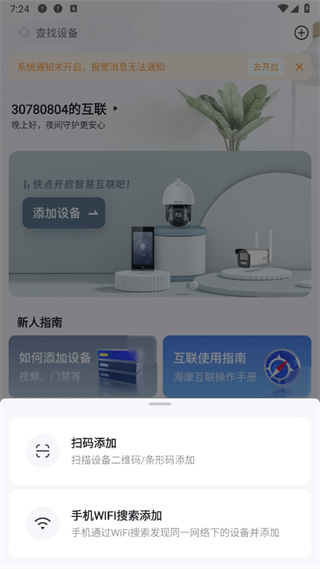 海康互联app