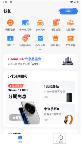 小米钱包app