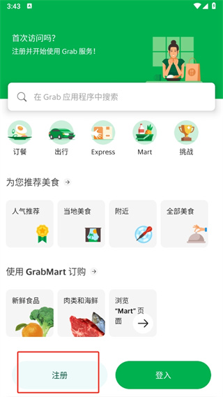 Grab打车软件最新版本下载