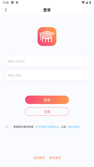 大学通v3.9.5 安卓版