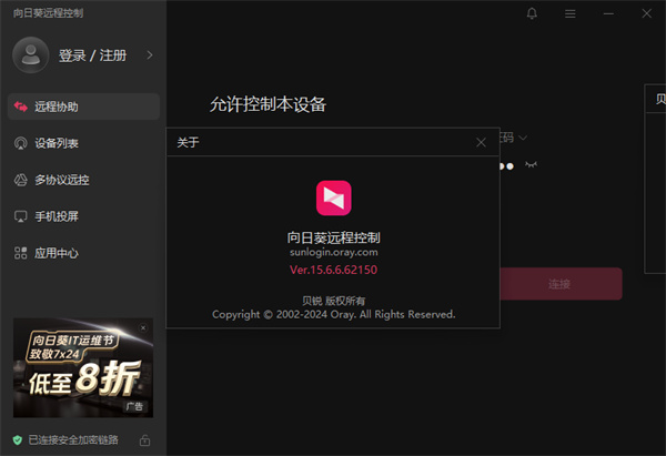 向日葵远程控制v15.6.8.15068 官方版
