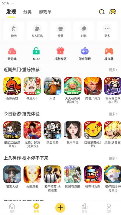 闪玩游戏盒子v2.3.0 免费版