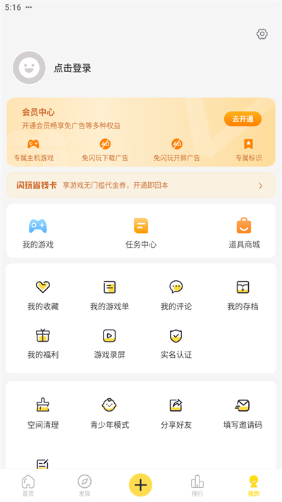 闪玩游戏盒子v2.3.0 免费版