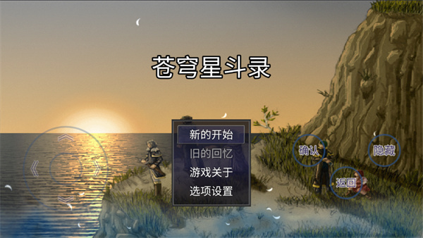 苍穹星斗录v1.3.1