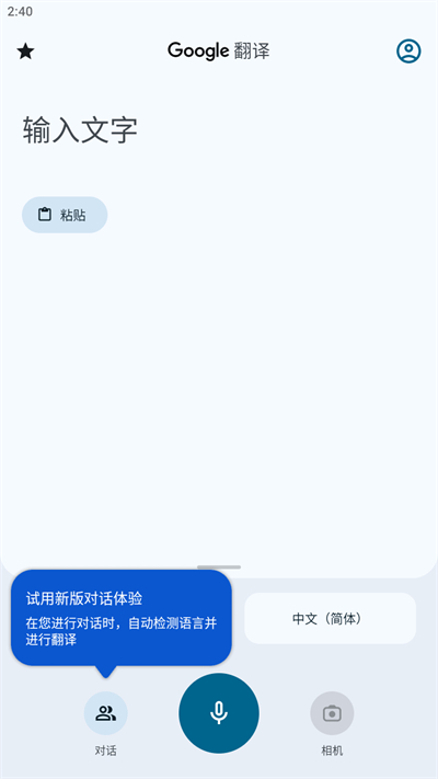 谷歌翻译app下载安卓版v8.15.28.661434052.6