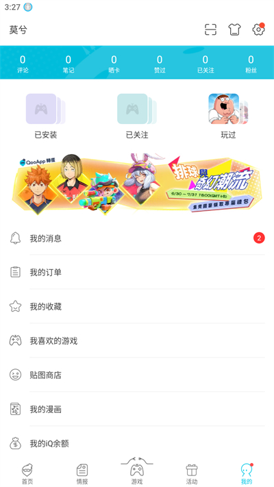 QooApp官方正版下载v8.6.8 最新版