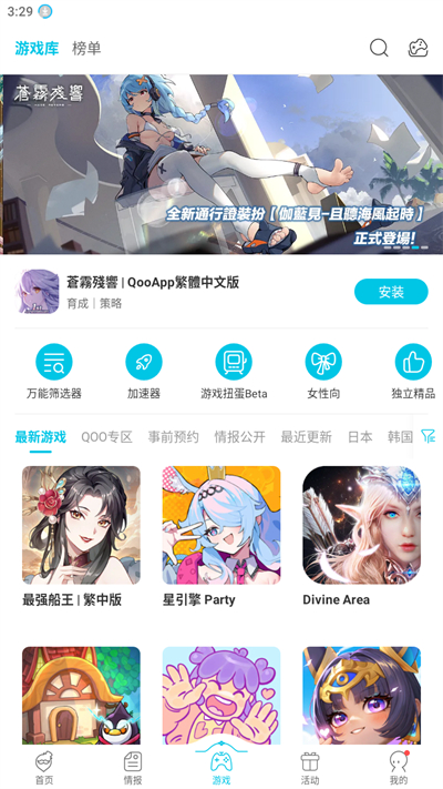 QooApp官方正版下载v8.6.8 最新版