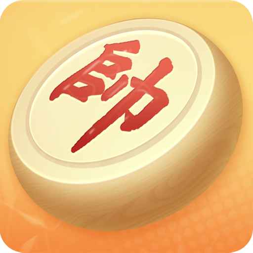 单机中国象棋v1.1.1 安卓版