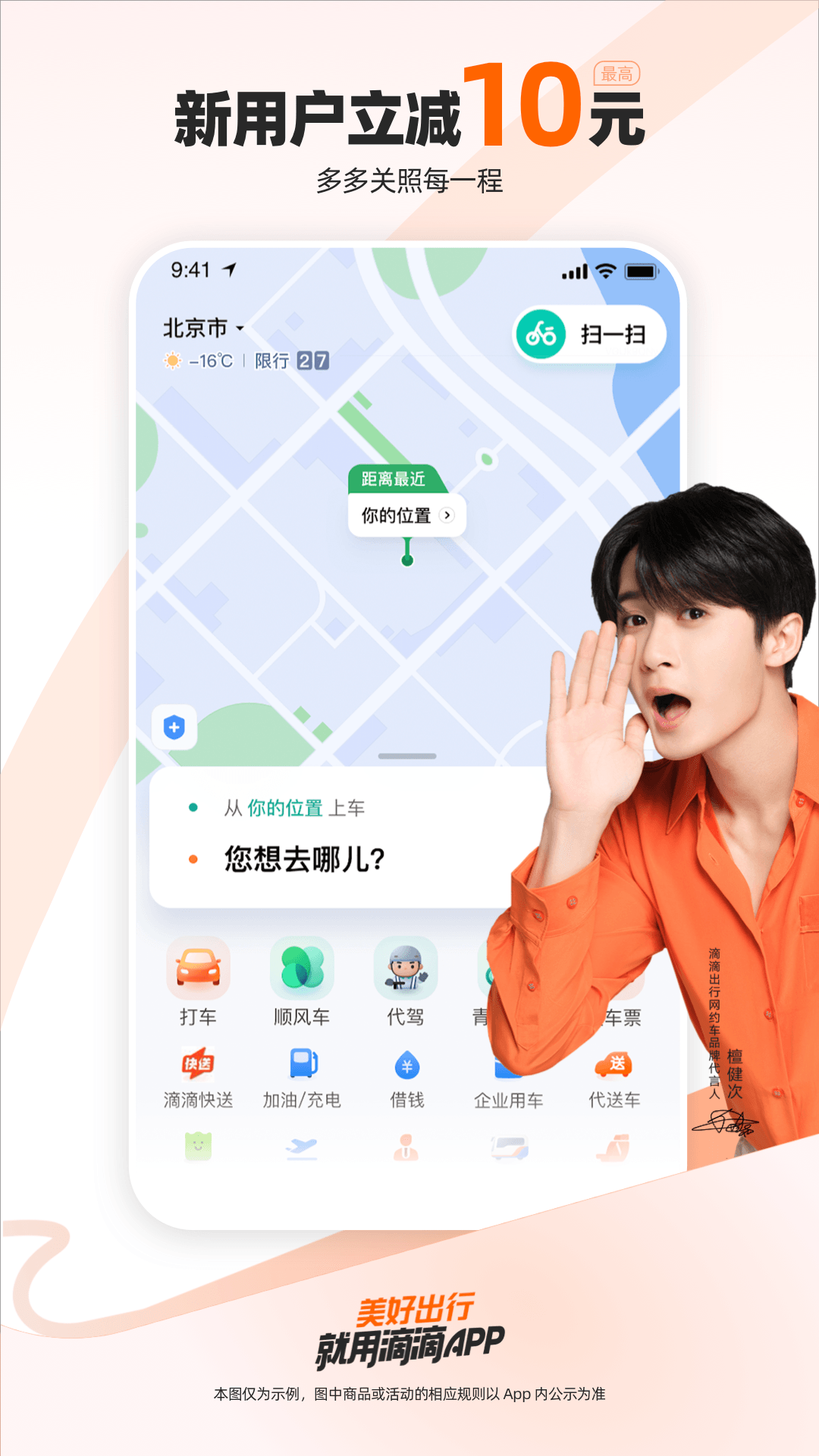 滴滴出行app最新下载安装v6.9.2 安卓版