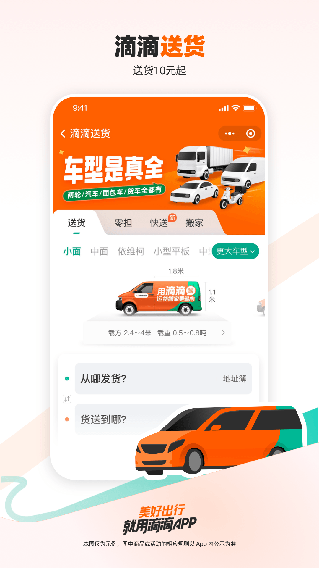 滴滴出行app最新下载安装v6.9.2 安卓版