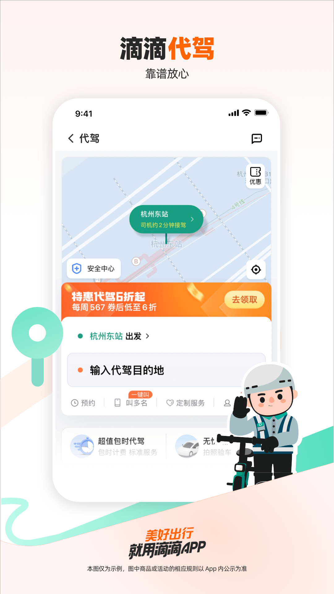 滴滴出行app最新下载安装v6.9.2 安卓版