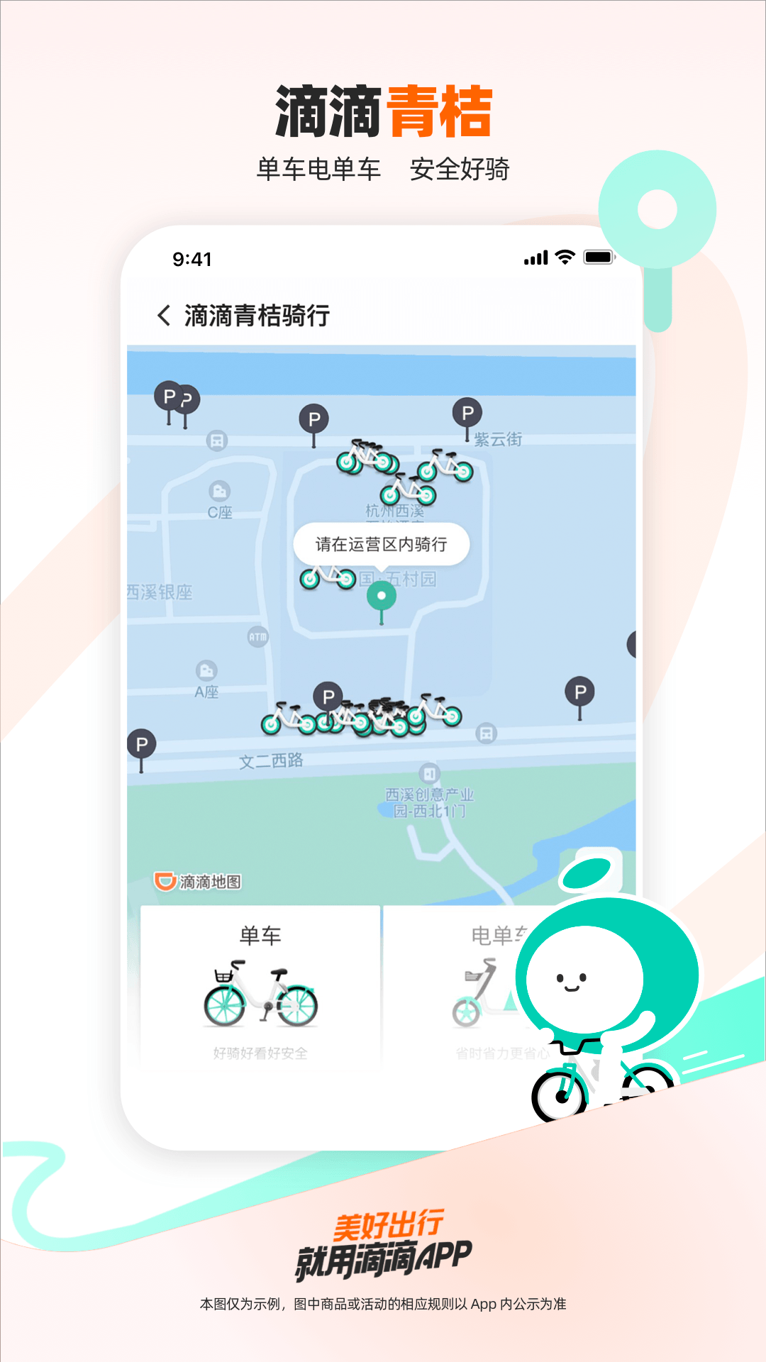 滴滴出行app最新下载安装v6.9.2 安卓版