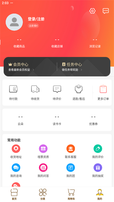 云书网app下载v7.6.13 安卓版