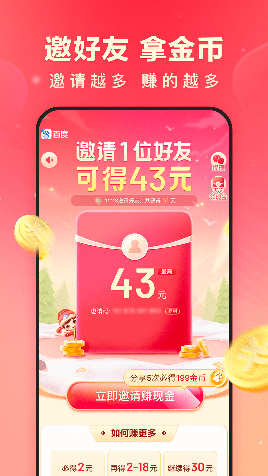 百度极速版app赚钱版v6.30.0.10 手机版