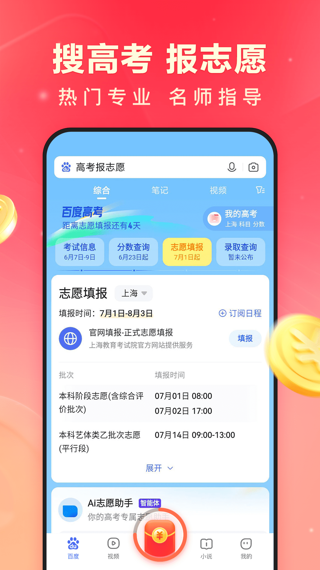 百度极速版app赚钱版v6.30.0.10 手机版