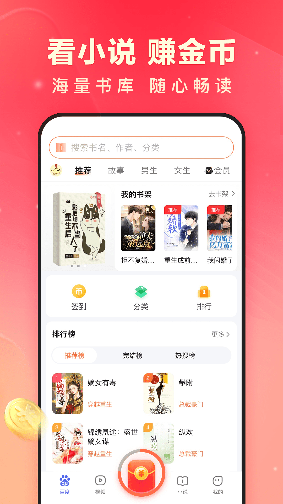 百度极速版app赚钱版v6.30.0.10 手机版