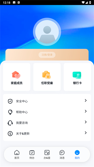 个人所得税退税app官方版下载v2.0.8 安卓版