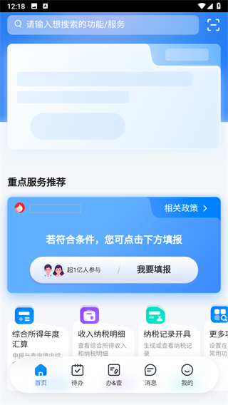 个人所得税退税app官方版下载v2.0.8 安卓版