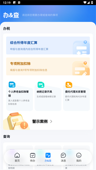 个人所得税退税app官方版下载v2.0.8 安卓版