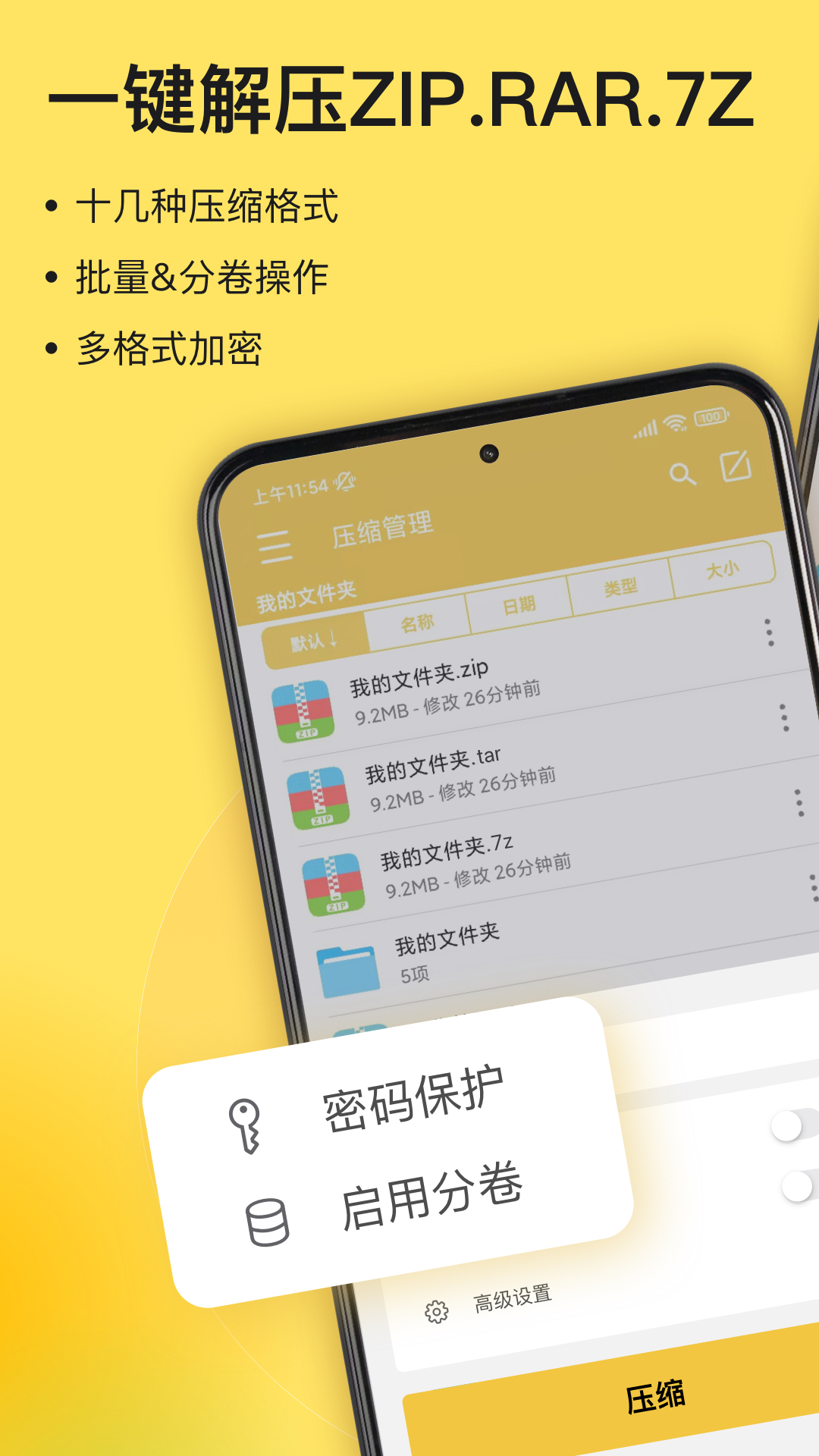 解压专家App下载v2.5.0 安卓版