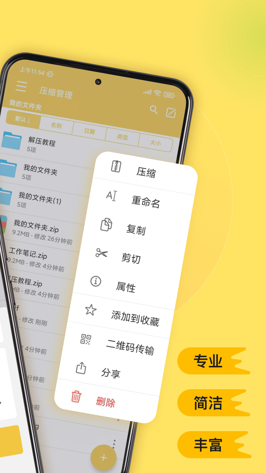 解压专家App下载v2.5.0 安卓版