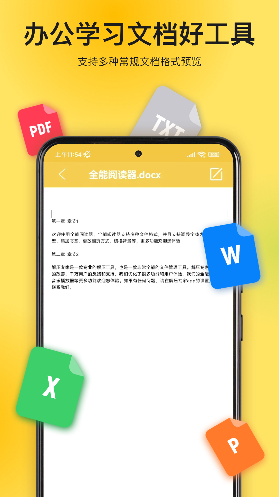 解压专家App下载v2.5.0 安卓版