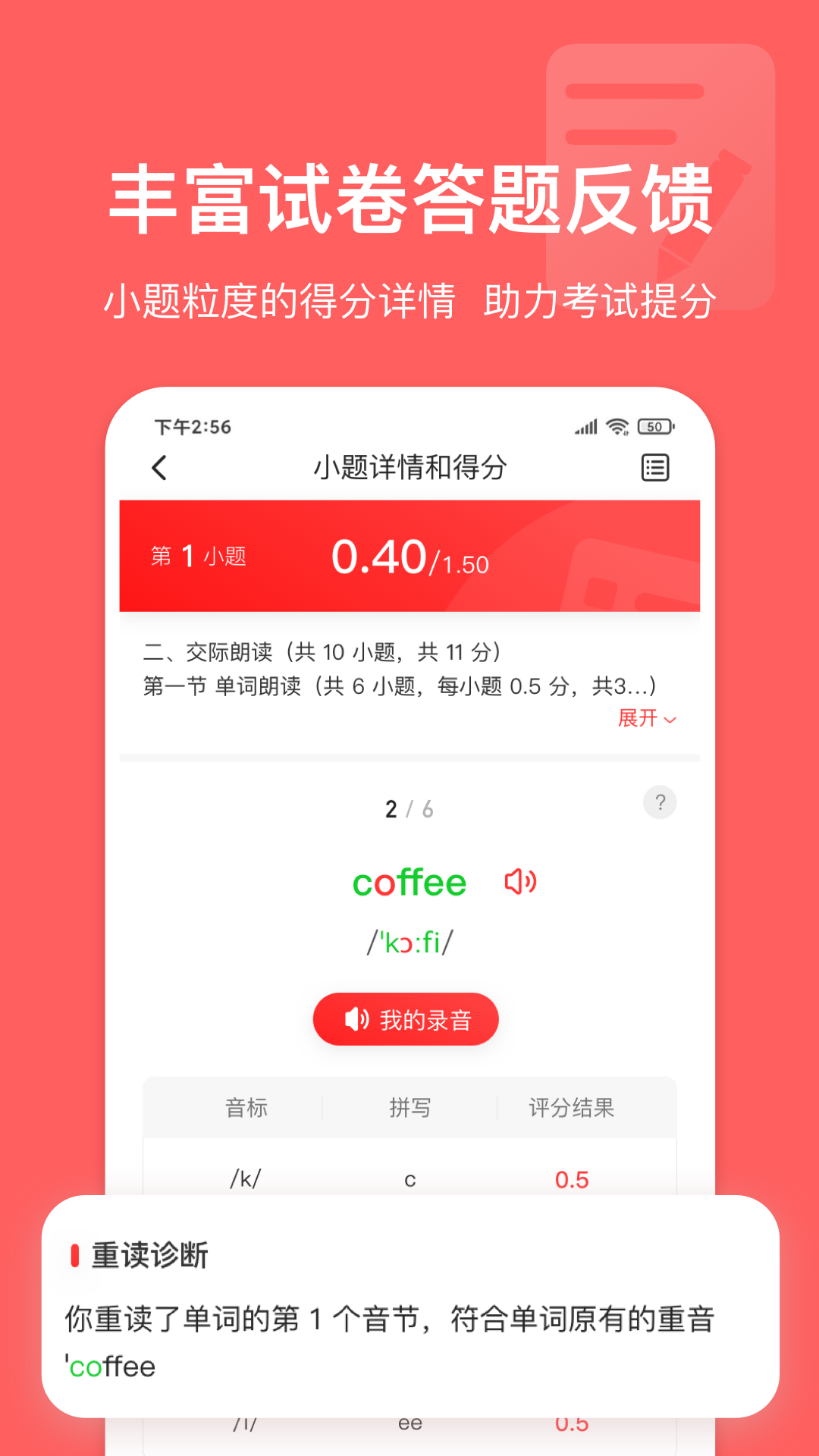 英语说学生版app