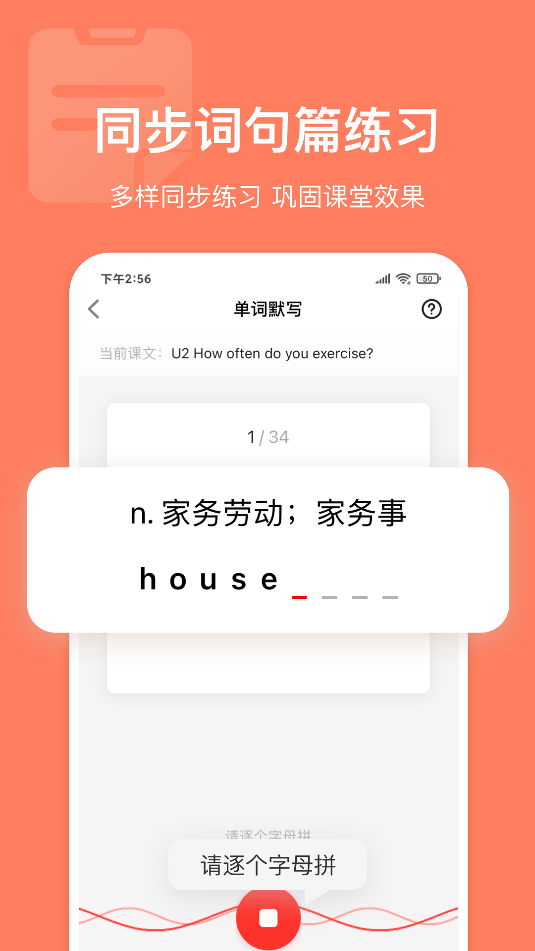 英语说学生版app