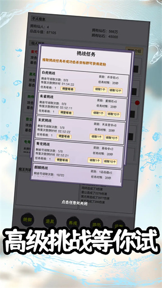 这个仙界有点肝v1.0.4 安卓版