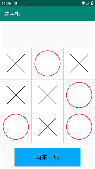 井字棋v1.0 安卓版