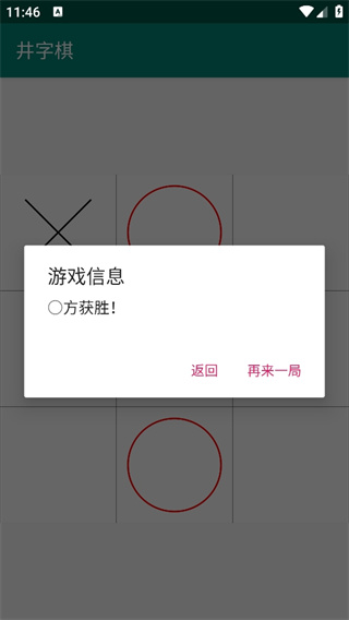 井字棋v1.0 安卓版
