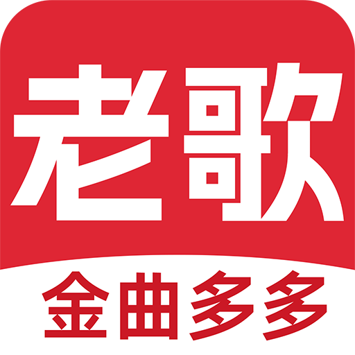 老歌多多app经典老歌曲免费听v1.2.1 安卓版