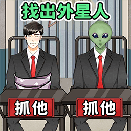 分辨外星人v1.0 安卓版