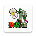 植物大战僵尸杂交版下载安卓手机v2.1.3 最新版