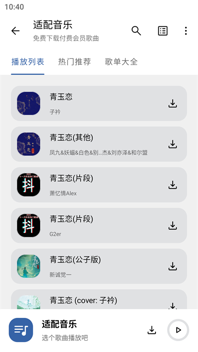 适配音乐v3.0.0 安卓版