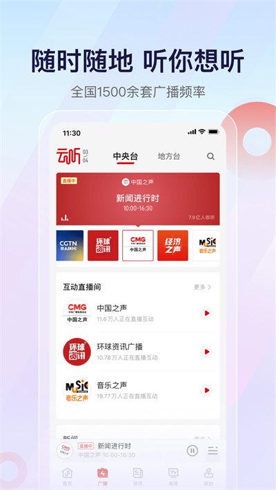 云听音乐appv7.2.2 安卓版