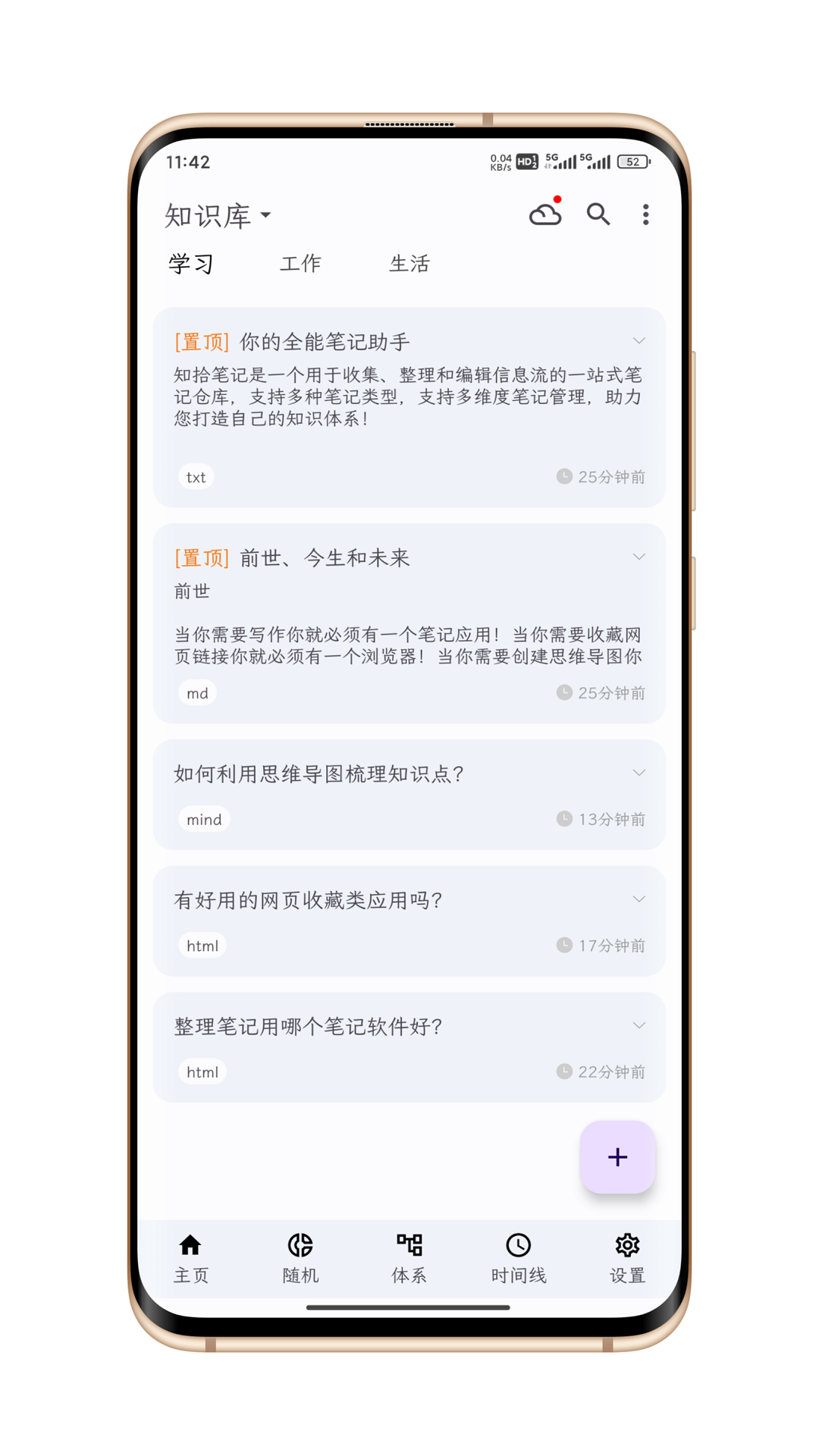 知拾笔记app