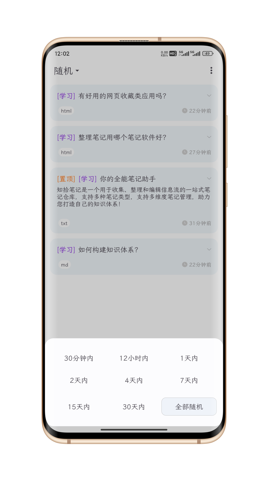 知拾笔记app