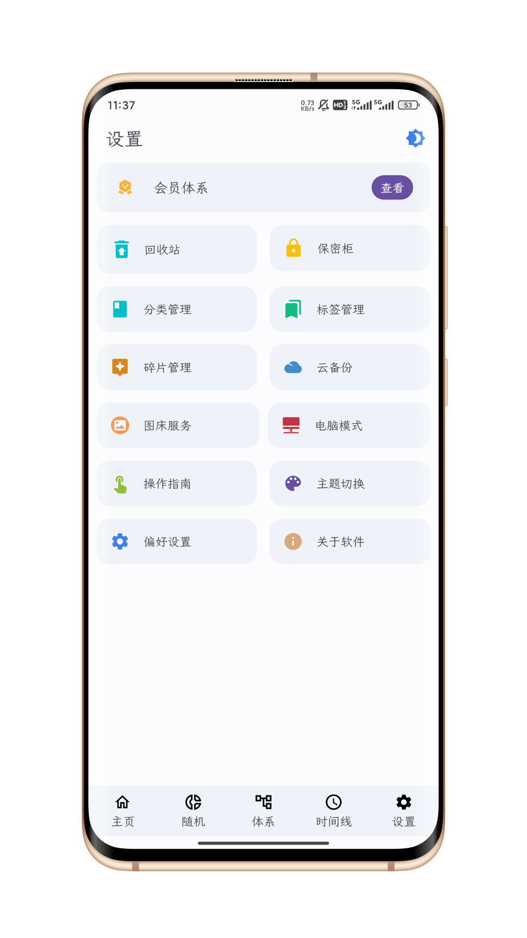 知拾笔记app