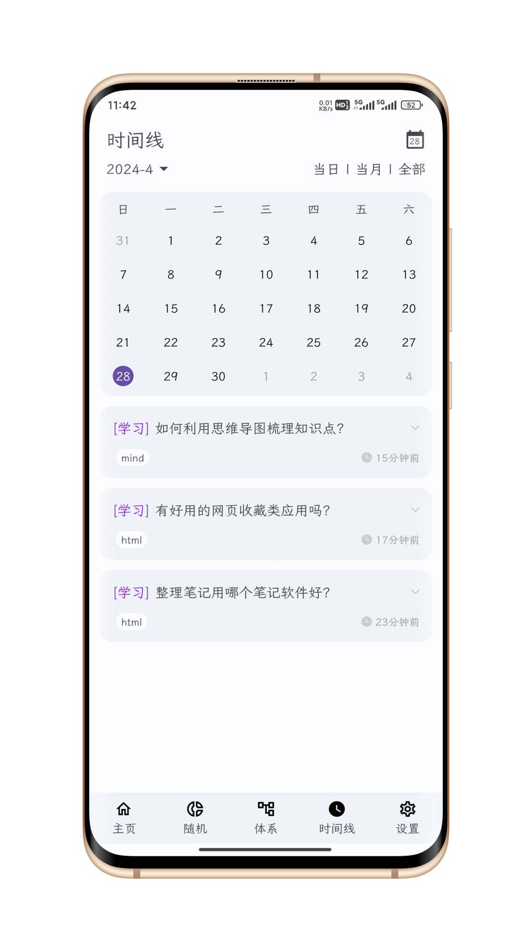 知拾笔记app