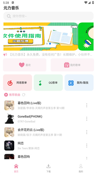 元力音乐v1.0.1 最新版