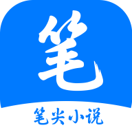 笔尖小说网app