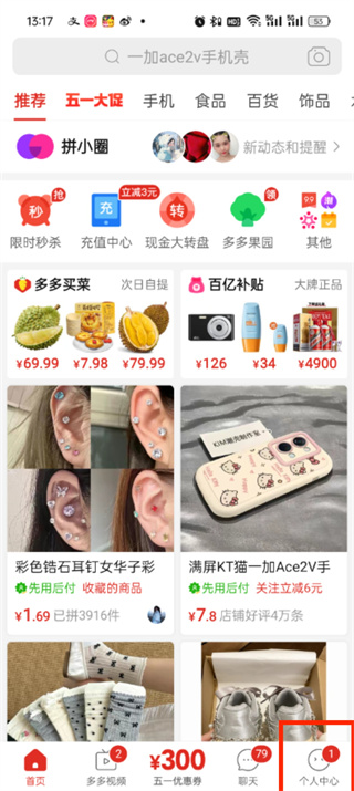 拼多多app官方下载