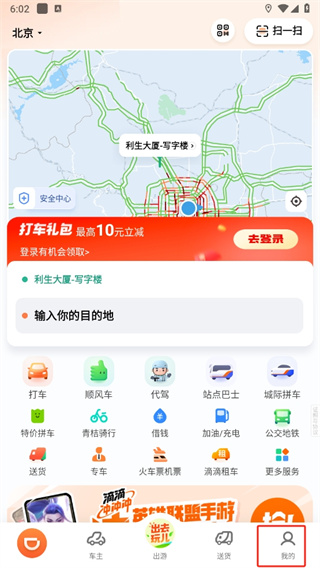 滴滴出行app最新官方下载2024