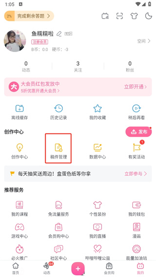 哔哩哔哩 app