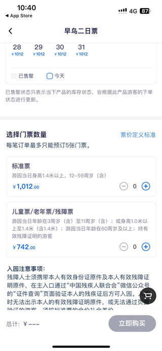 上海迪士尼度假区app