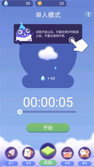 时间花园app