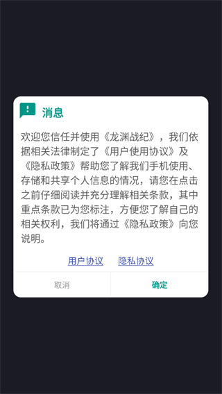 龙渊战纪