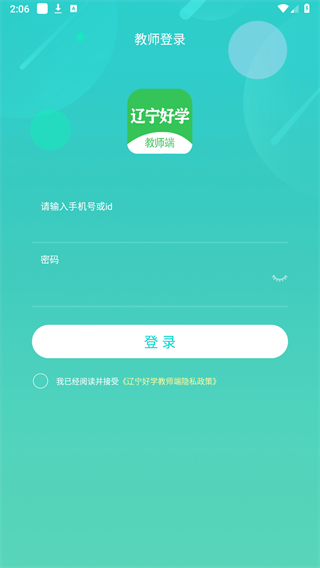 辽宁好学教师端