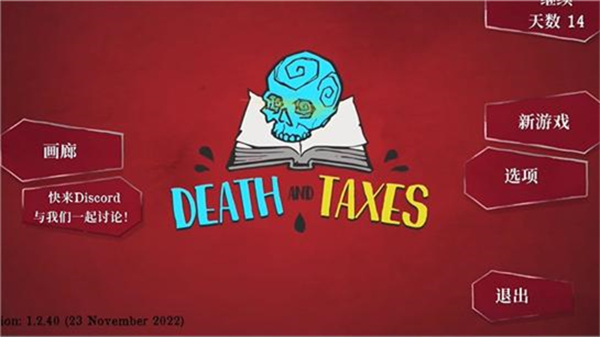 死亡与税赋(Death and Taxes)